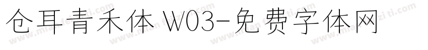 仓耳青禾体 W03字体转换